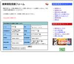 廃車買取見積フォームより問い合わせ